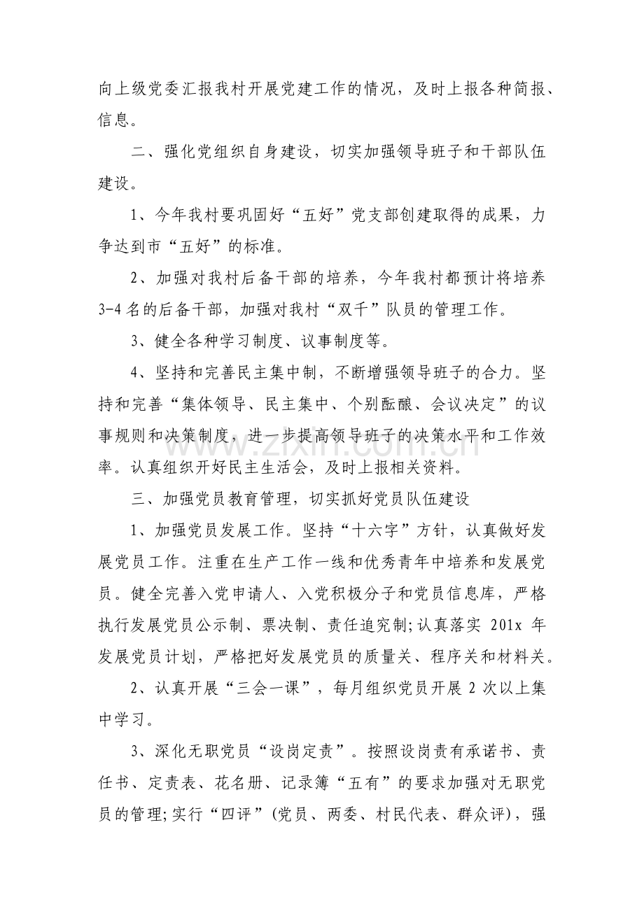 村级党风廉政建设工作计划十篇.pdf_第2页