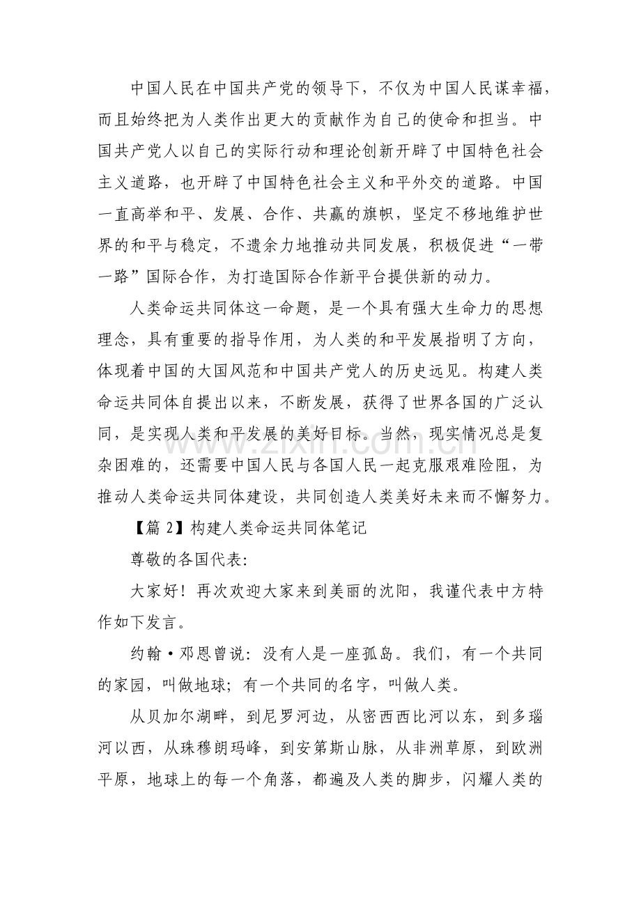 构建人类命运共同体笔记范文九篇.pdf_第2页