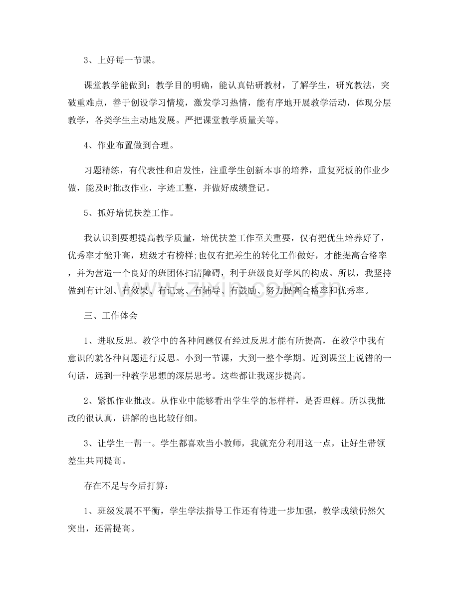 小学教师教学心得总结.docx_第2页