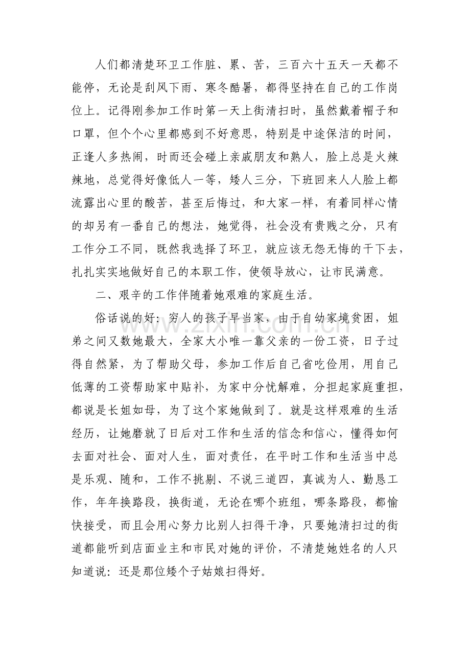 环卫工人先进事迹【三篇】.pdf_第2页