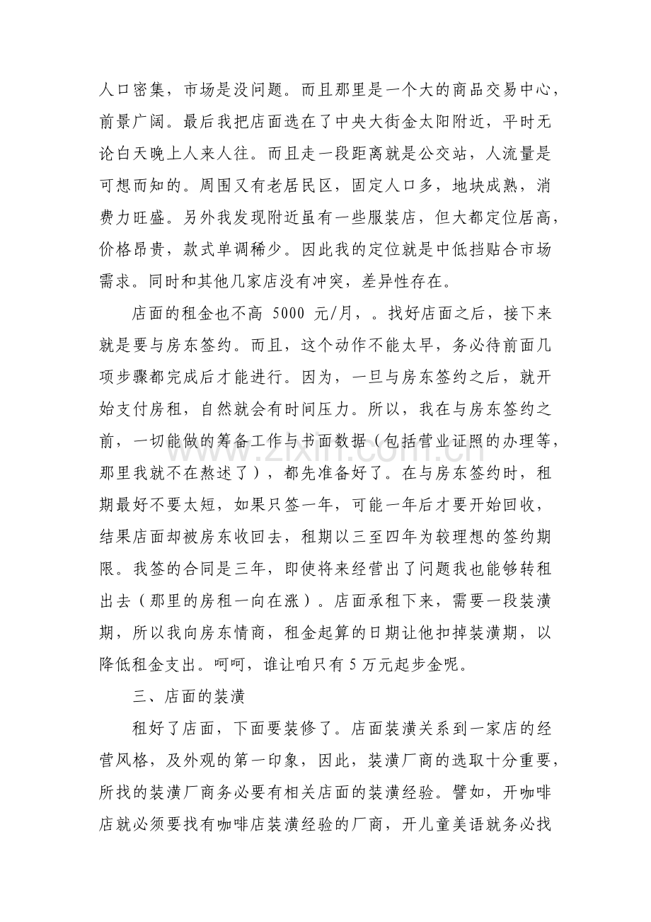 服装店创业计划书十五篇.pdf_第2页