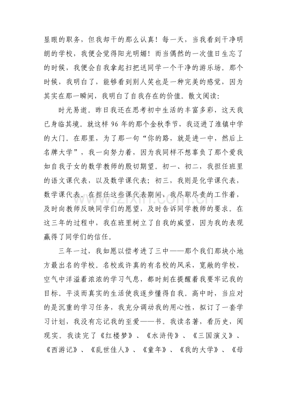 大学新生个人自传【八篇】.pdf_第2页