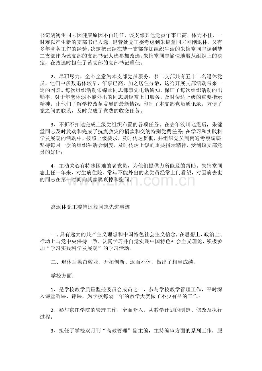 离退休党工委XX先进事迹.doc_第2页