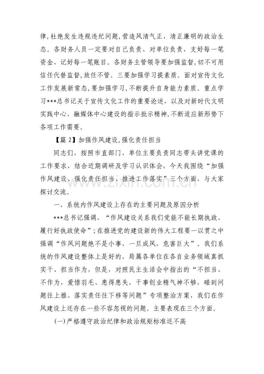 加强作风建设,强化责任担当范文(通用10篇).pdf_第2页