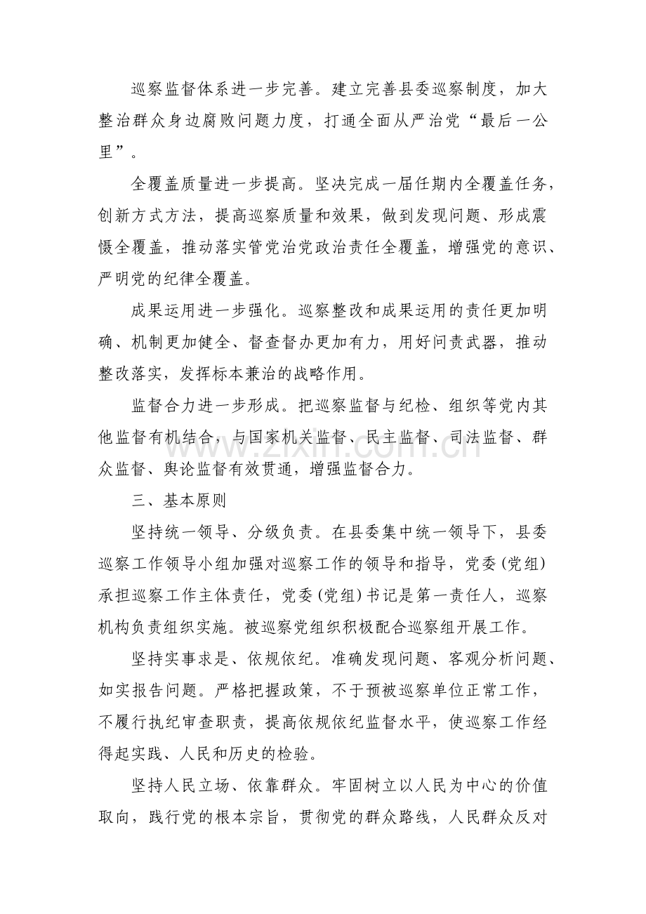 中央巡视工作规划范文(通用8篇).pdf_第2页
