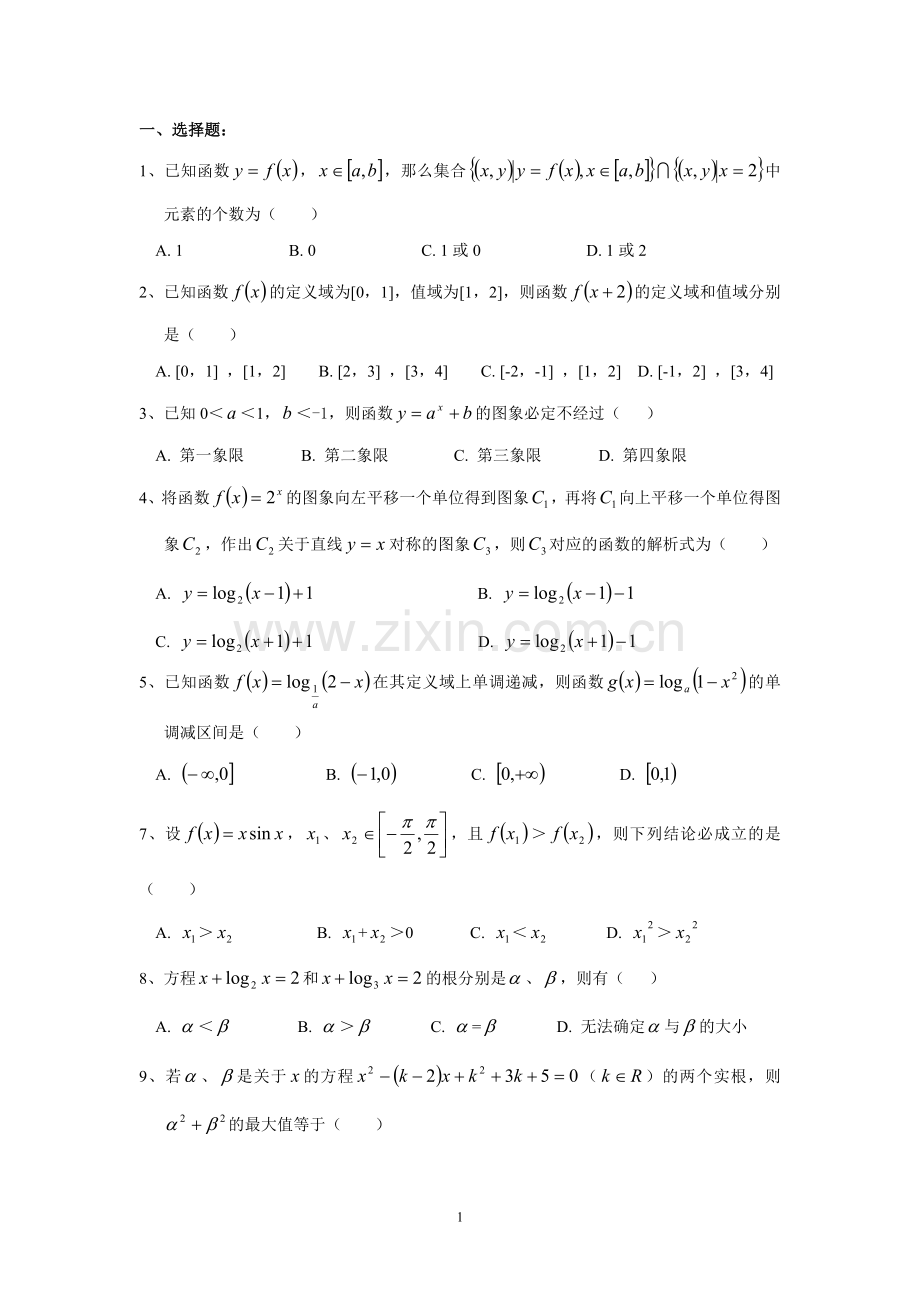 成用函数导数习题.doc_第1页