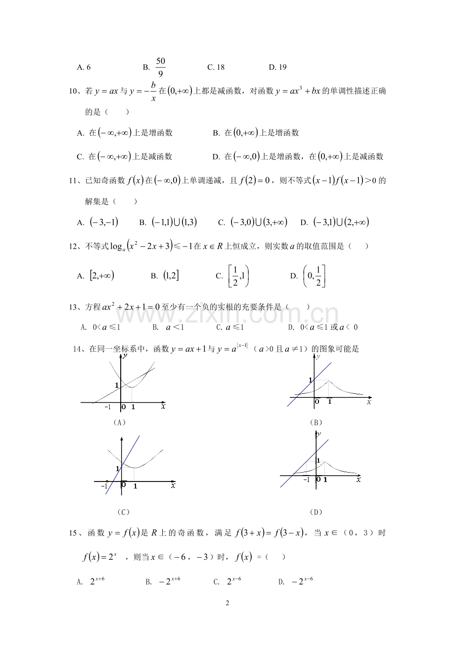 成用函数导数习题.doc_第2页