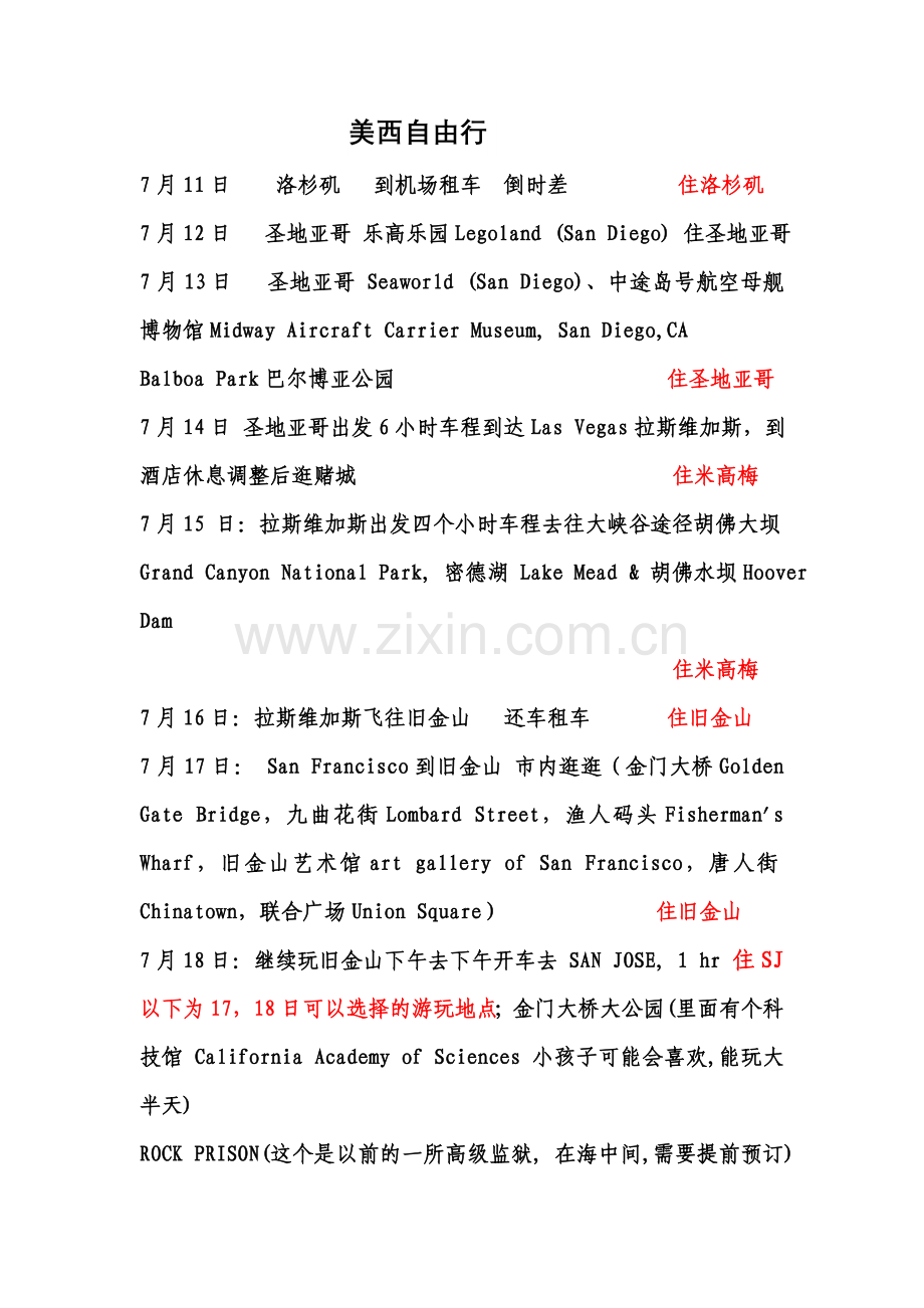 美西自由行.doc_第1页