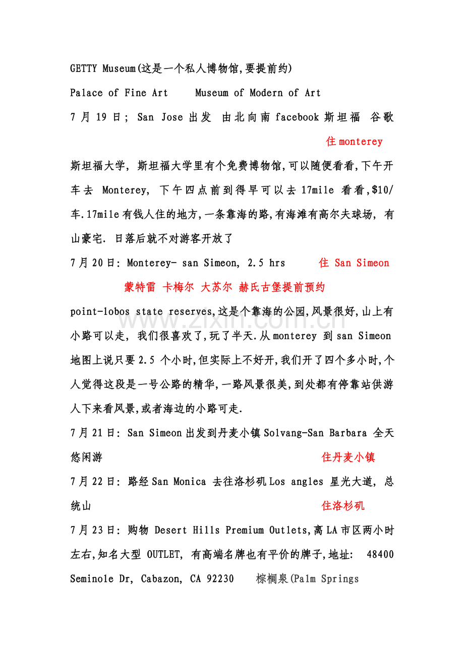 美西自由行.doc_第2页