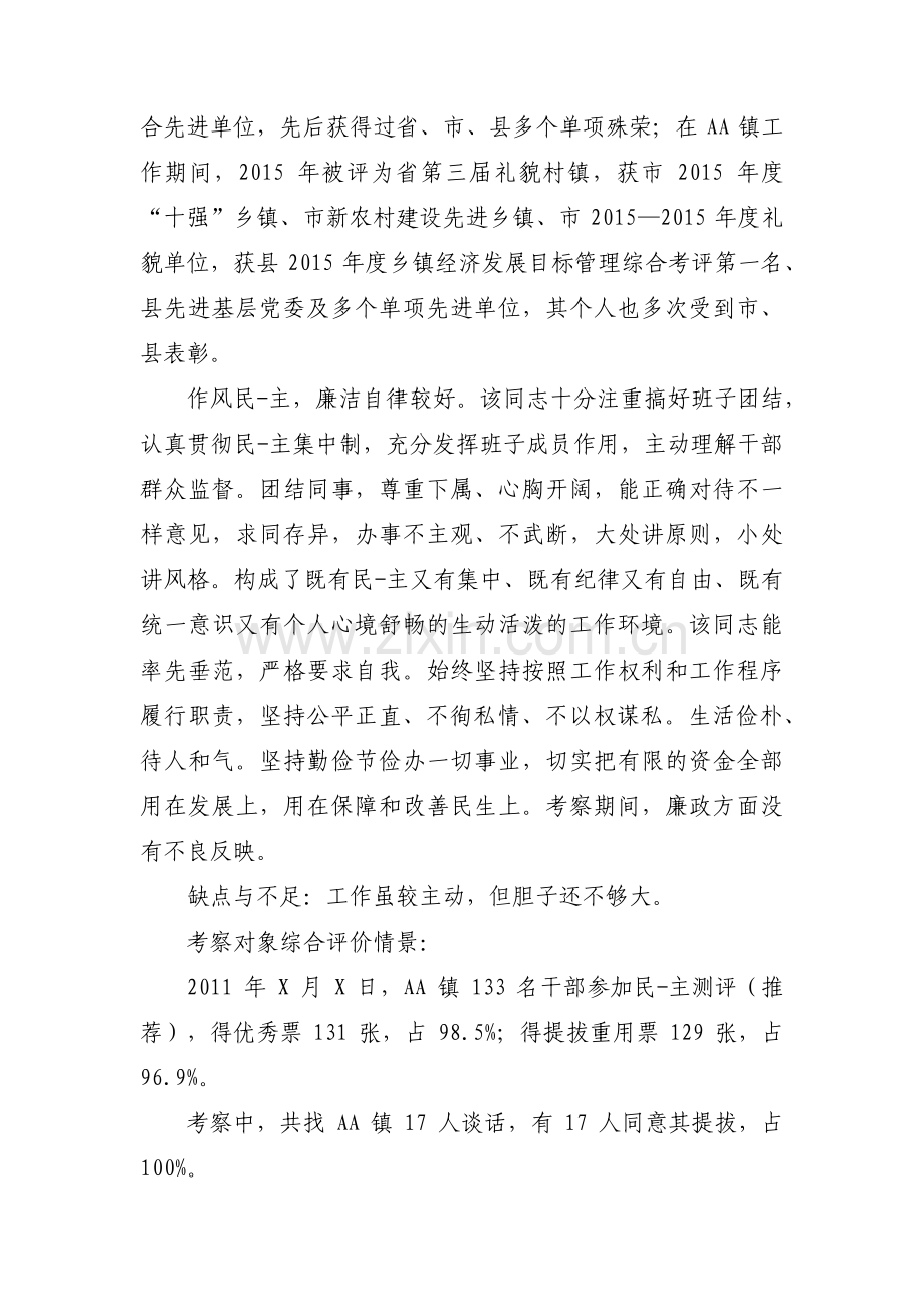 关于个人政治立场坚定【十二篇】.pdf_第2页
