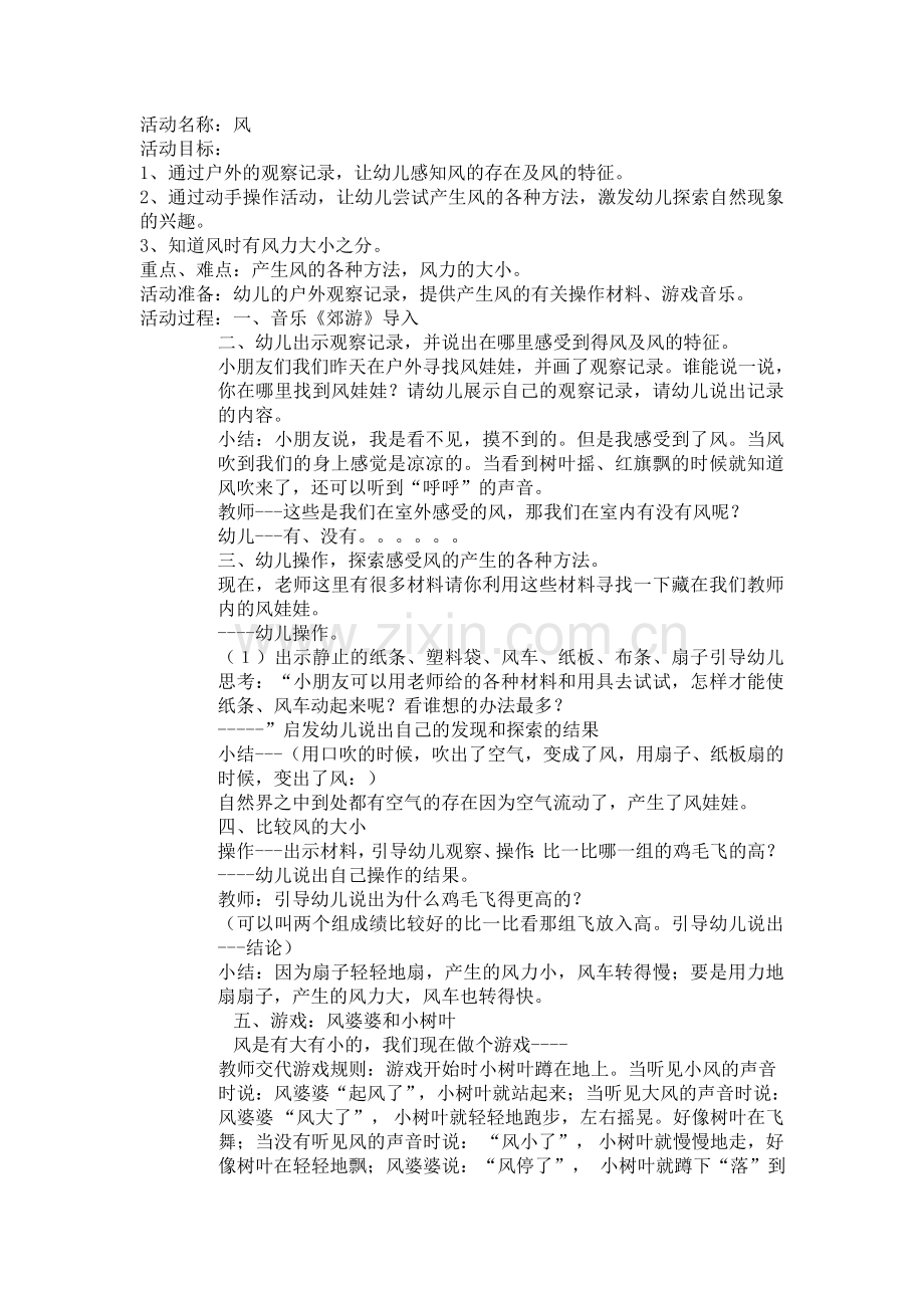 四月份公开课----风.doc_第1页