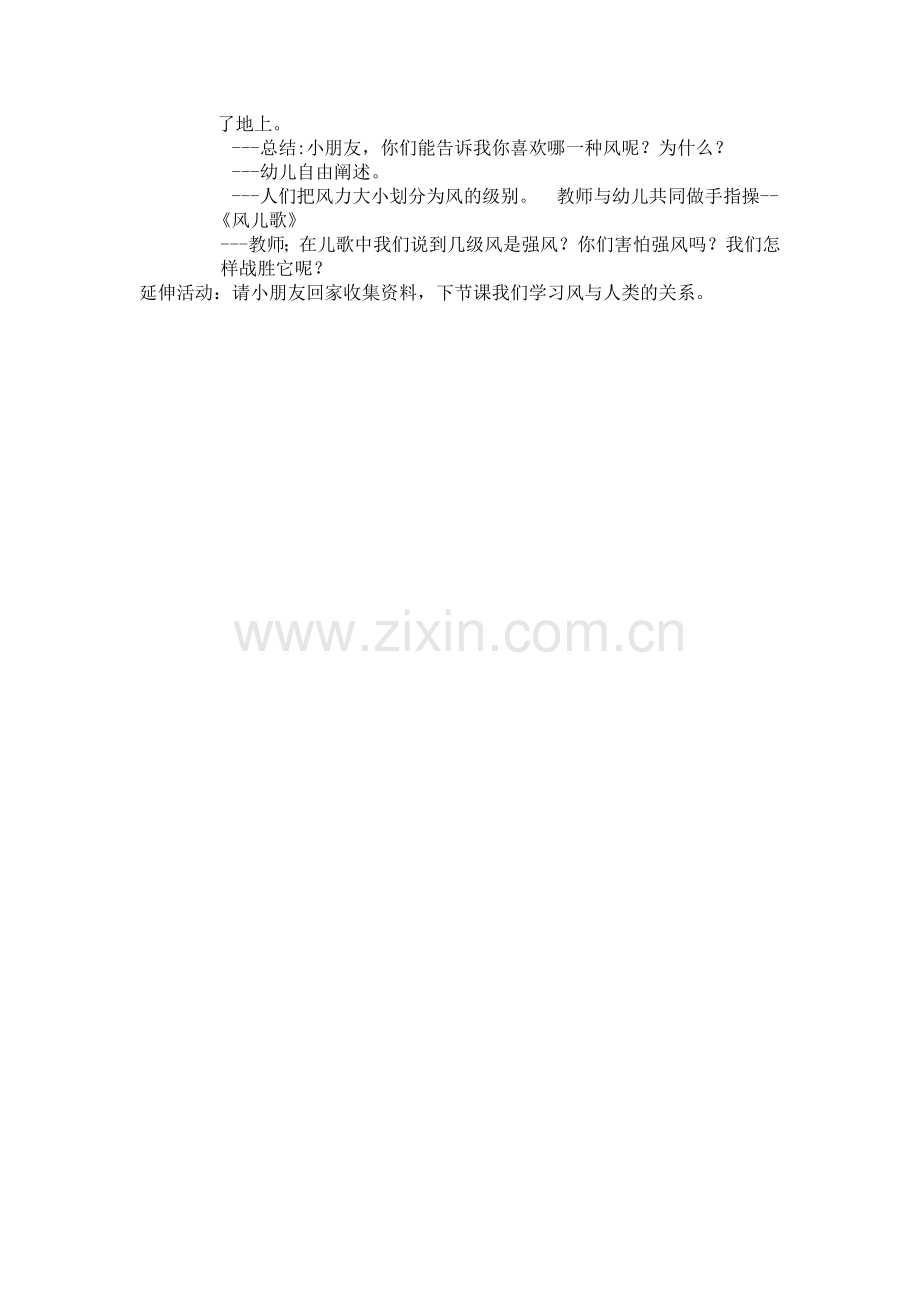 四月份公开课----风.doc_第2页