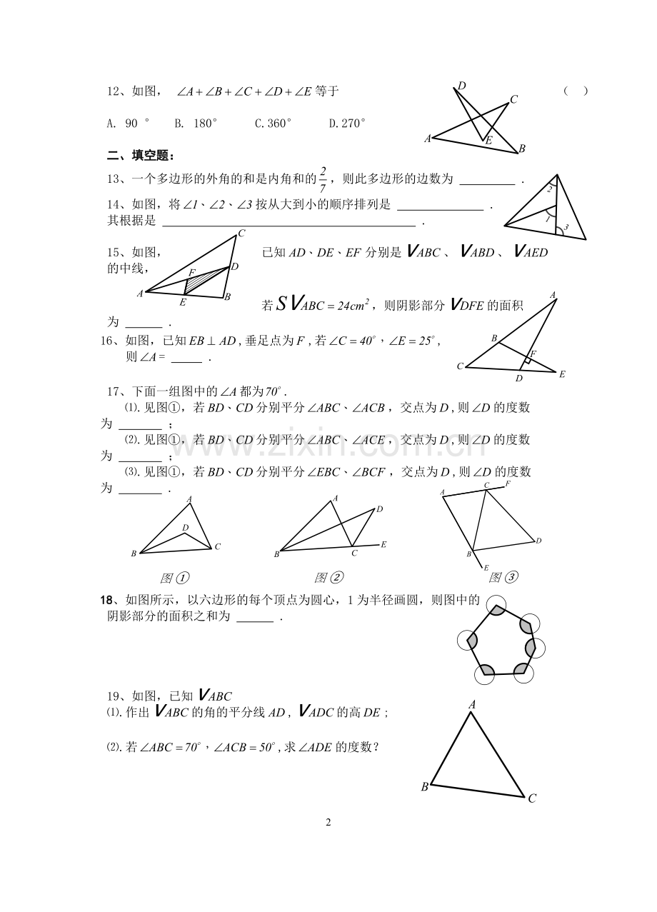 三角形专题训练.doc_第2页