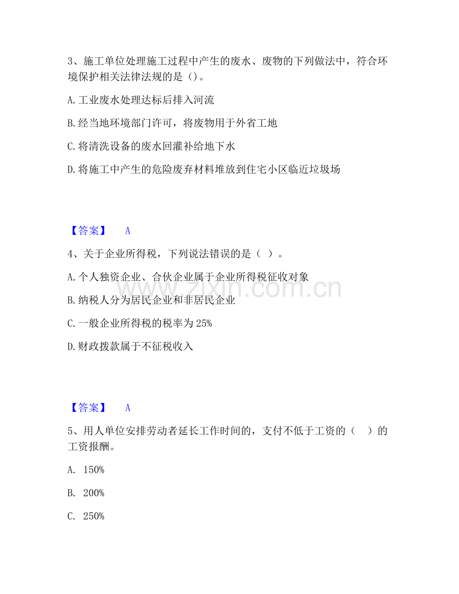 一级建造师之一建工程法规题库附答案（典型题）.pdf_第2页