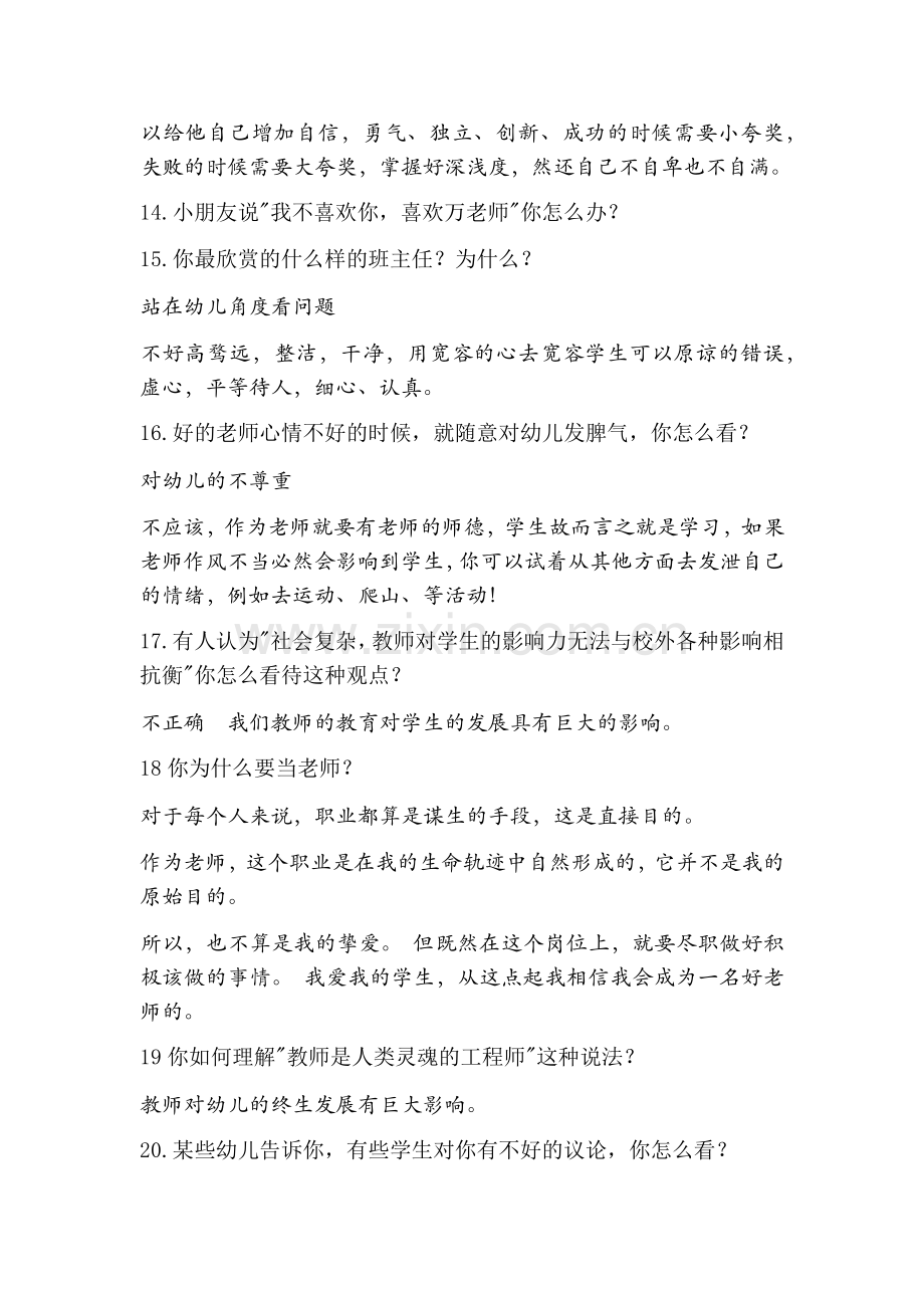 幼儿教师资格证面试模拟试题.docx_第2页