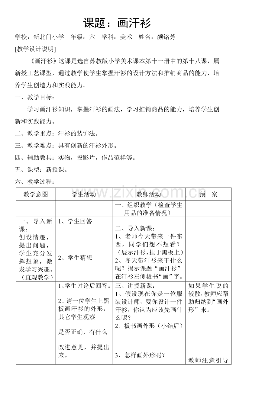 课题：画汗衫.doc_第1页