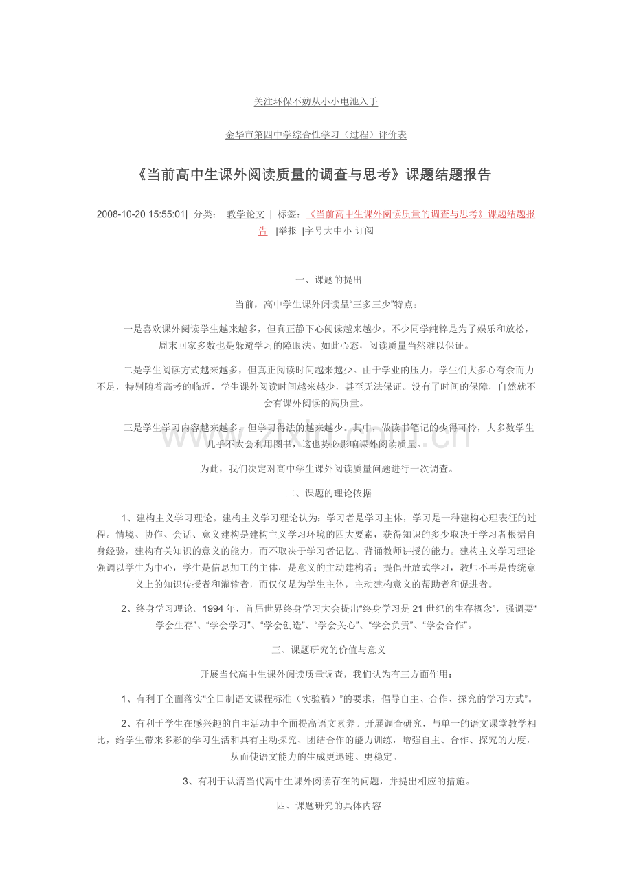 关注环保不妨从小小电池入手.doc_第1页