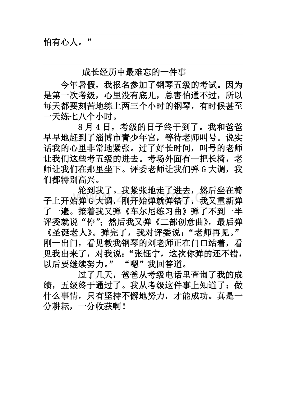 成长经历作文.doc_第2页