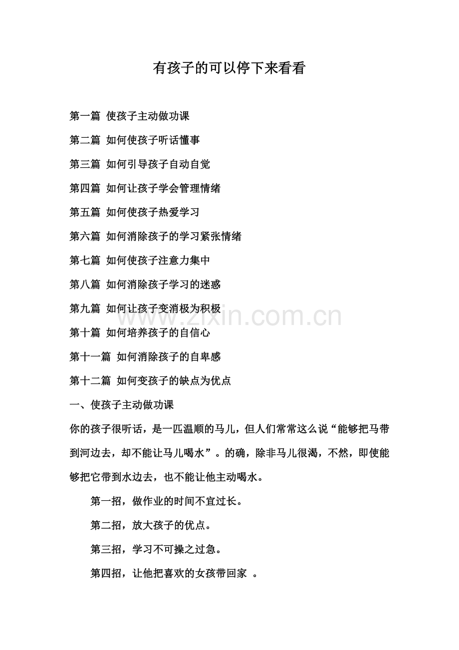 有孩子的可以停下来看看.doc_第1页