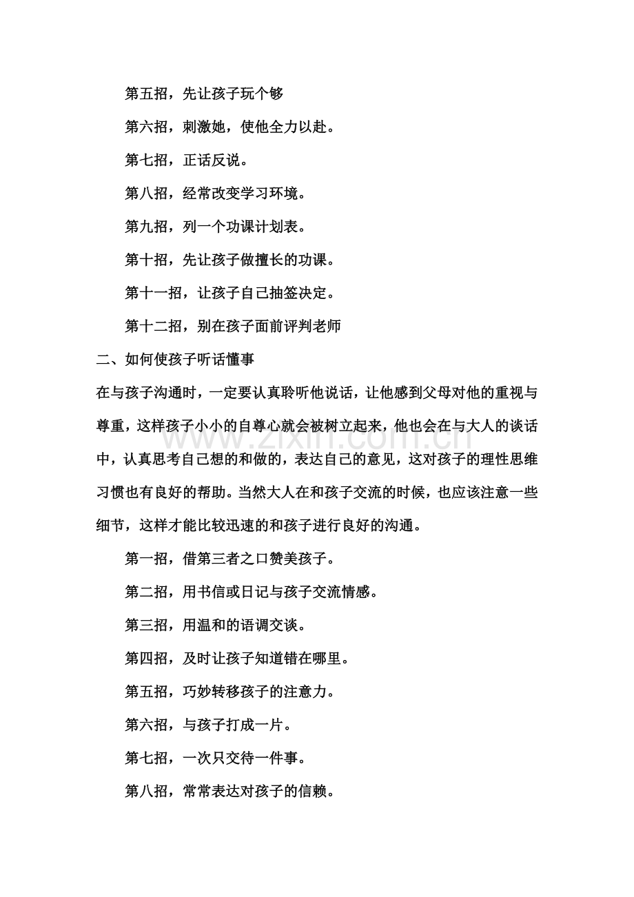 有孩子的可以停下来看看.doc_第2页