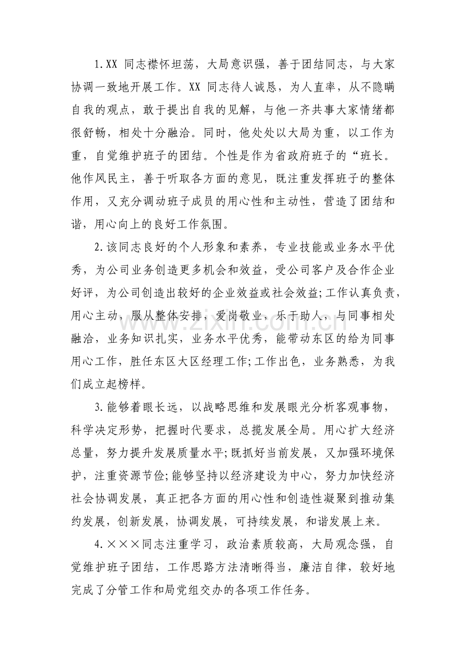 对领导干部的评价用语范文八篇.pdf_第2页