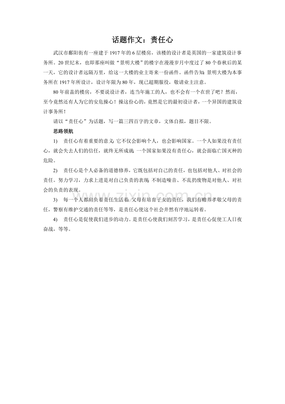 话题作文：责任心.doc_第1页