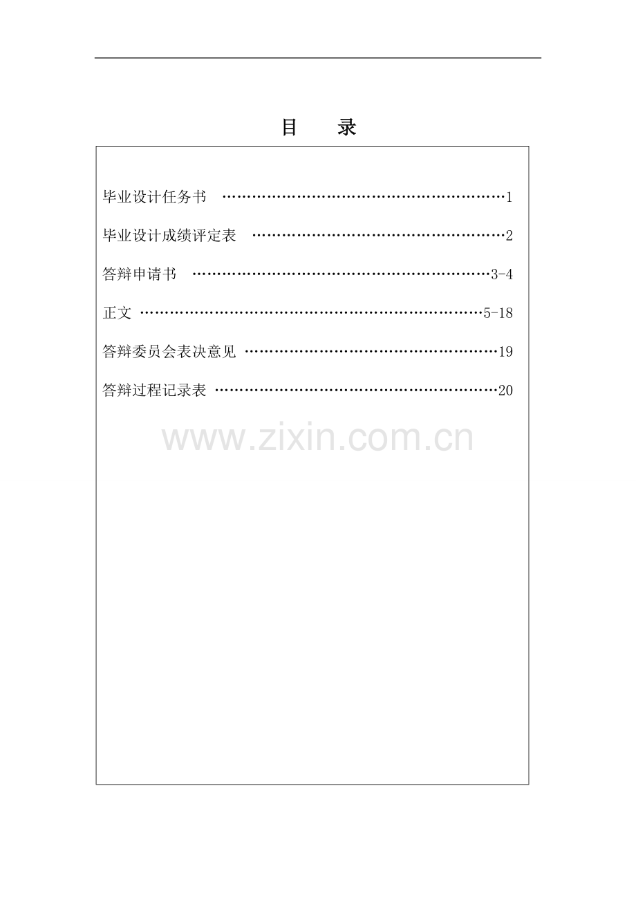 手工会计与会计电算化之比较-会计专业-毕业论文.doc_第2页
