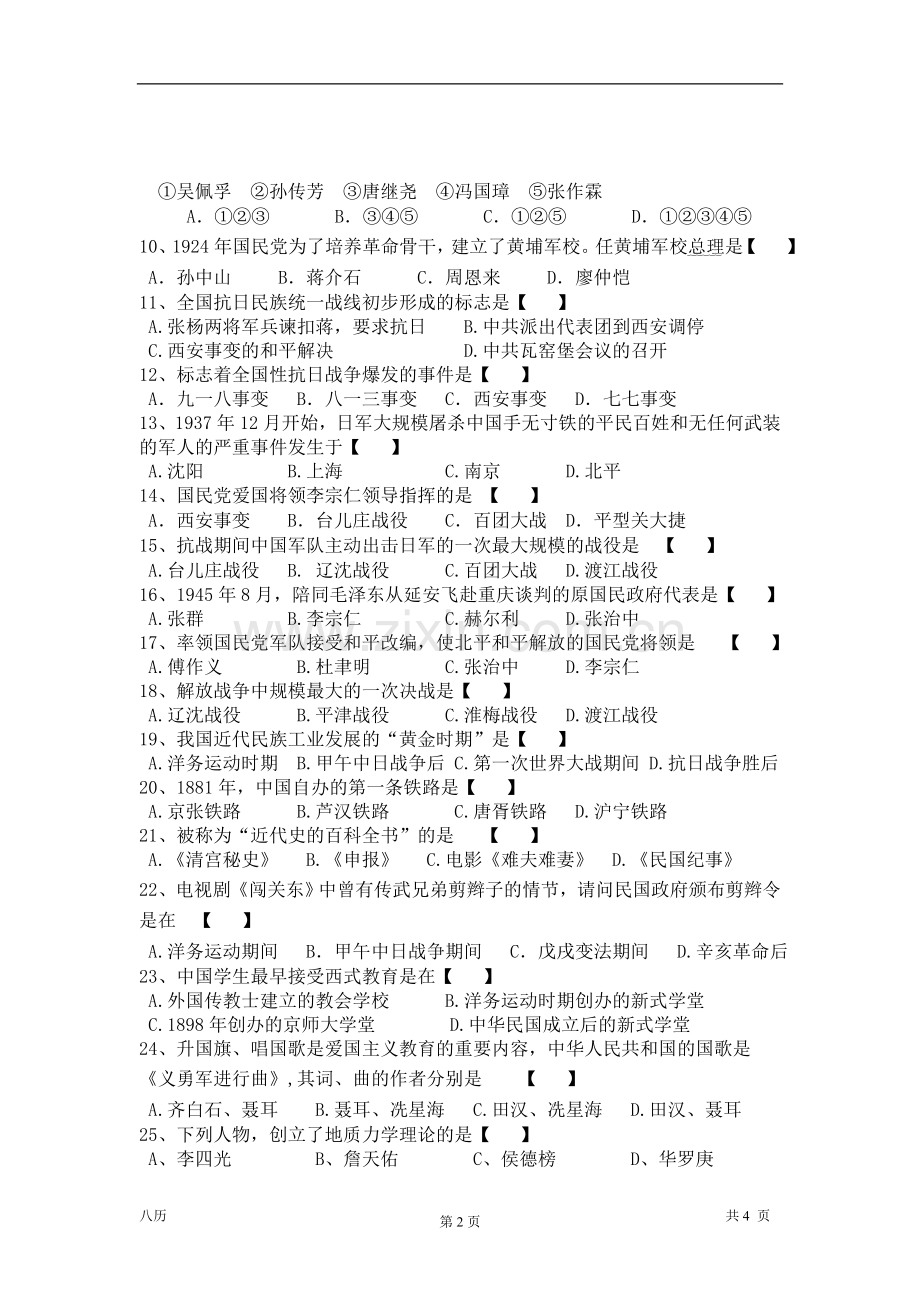 初二历史期末试题.doc_第2页