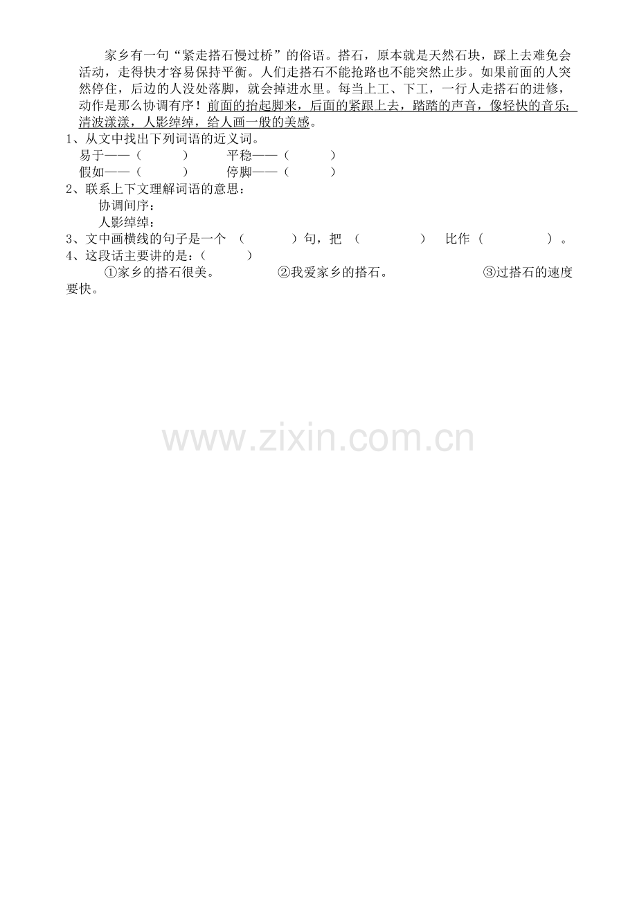 《搭石》同步练习.doc_第2页