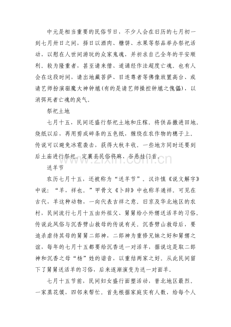 中元节的由来【七篇】.pdf_第2页