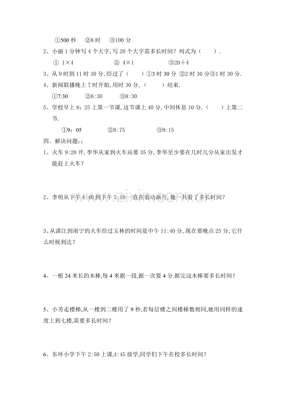 小学三年级数学上册总复习试题(全套).pdf_第2页