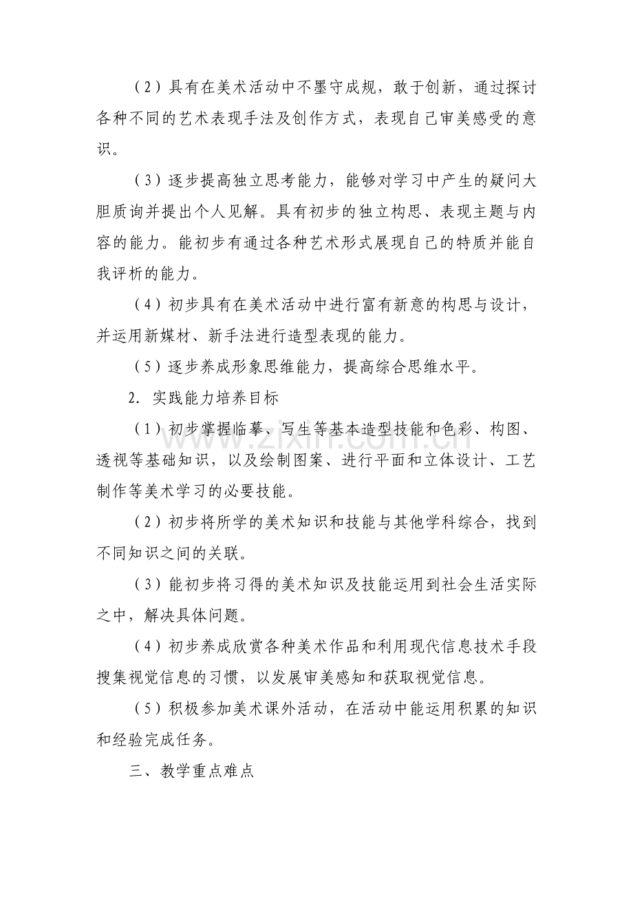 初中美术教学计划范文(15篇).pdf_第2页