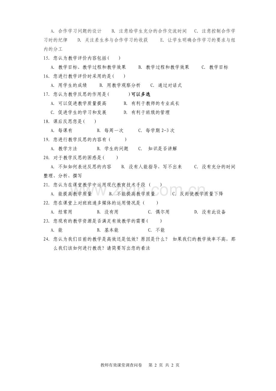 教师有效课堂调查问卷.doc_第2页