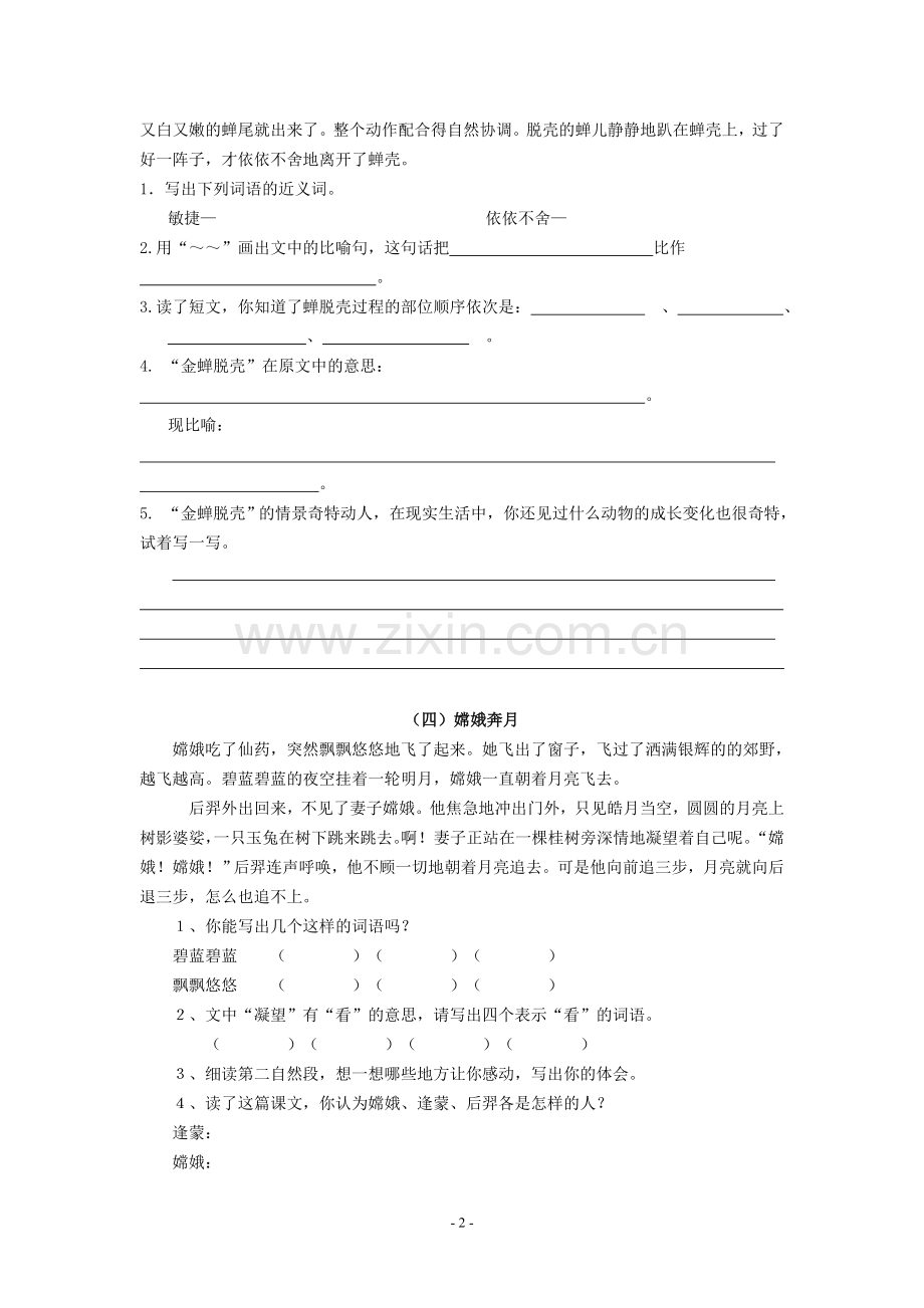 五年级课内短文阅读训练题.doc_第2页