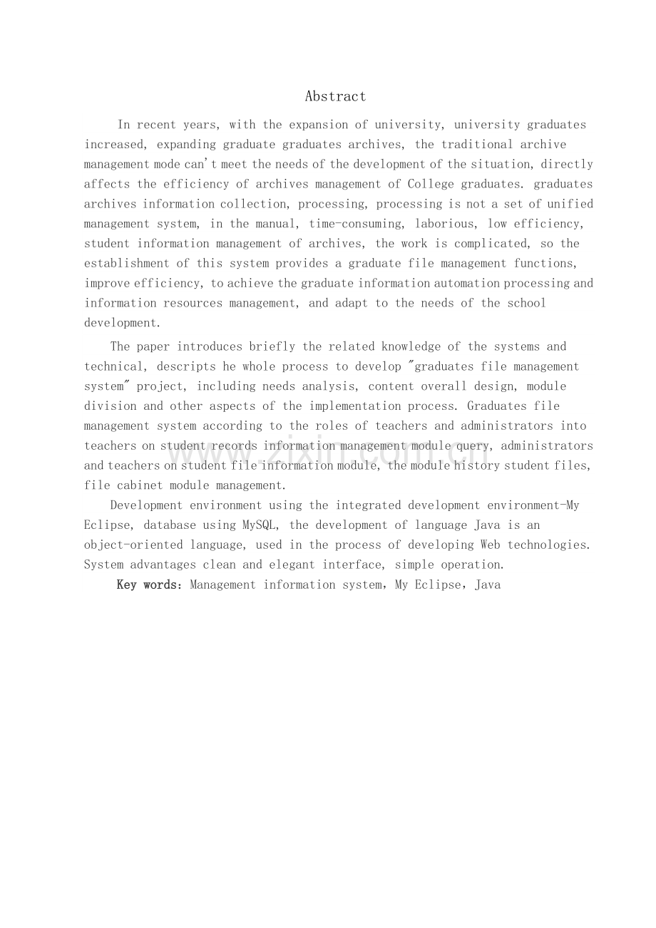 毕业生档案管理系统1大学论文.doc_第2页