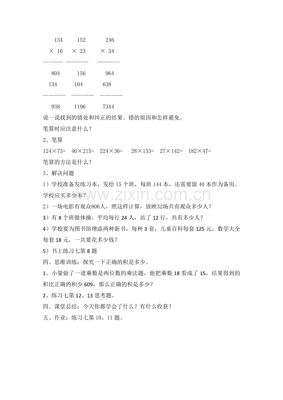 笔算乘法练习.docx_第2页