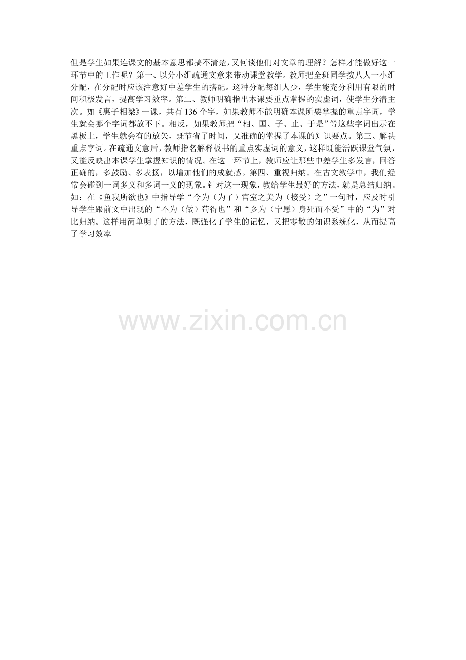 语文教师如何教好文言文.doc_第2页