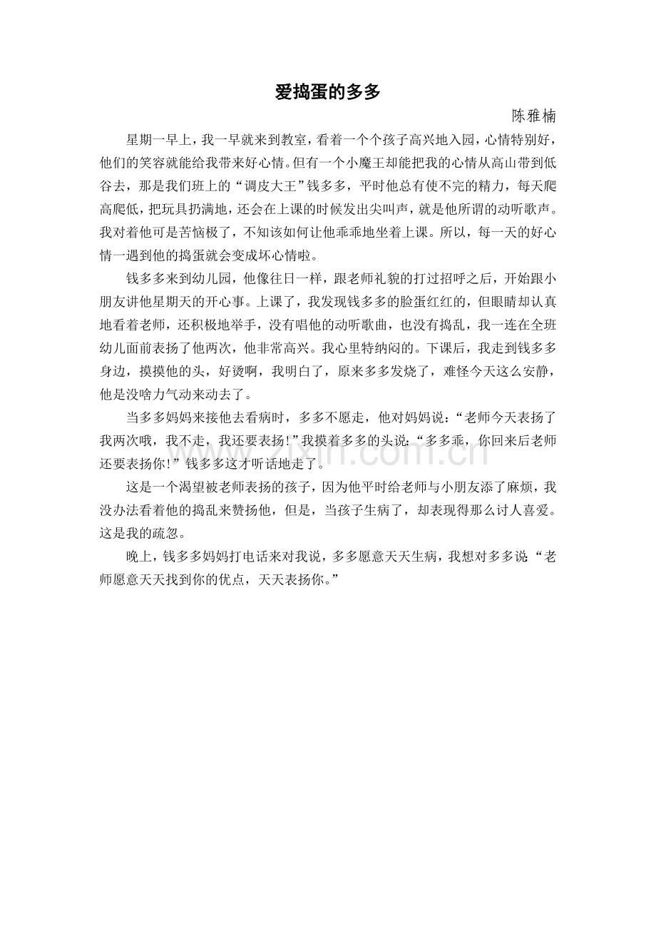爱捣蛋的多多.doc_第1页