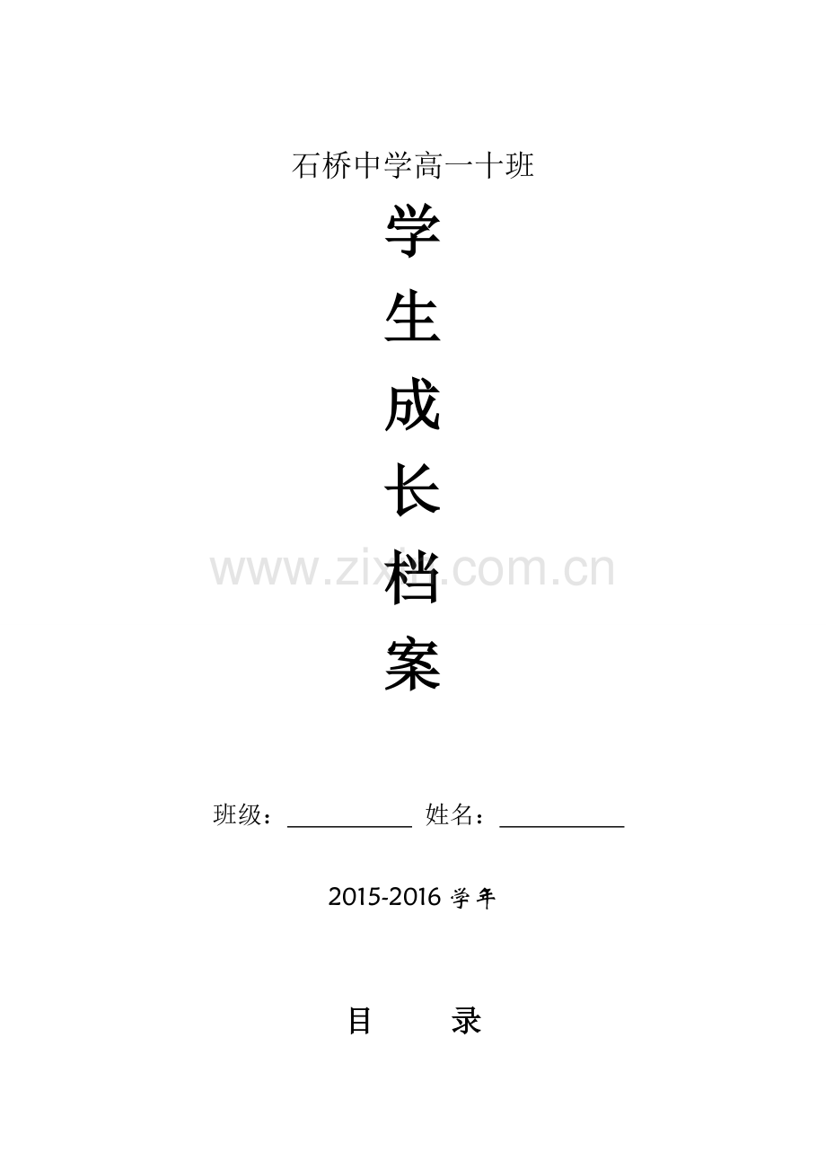 初中学生成长档案模版.doc_第1页