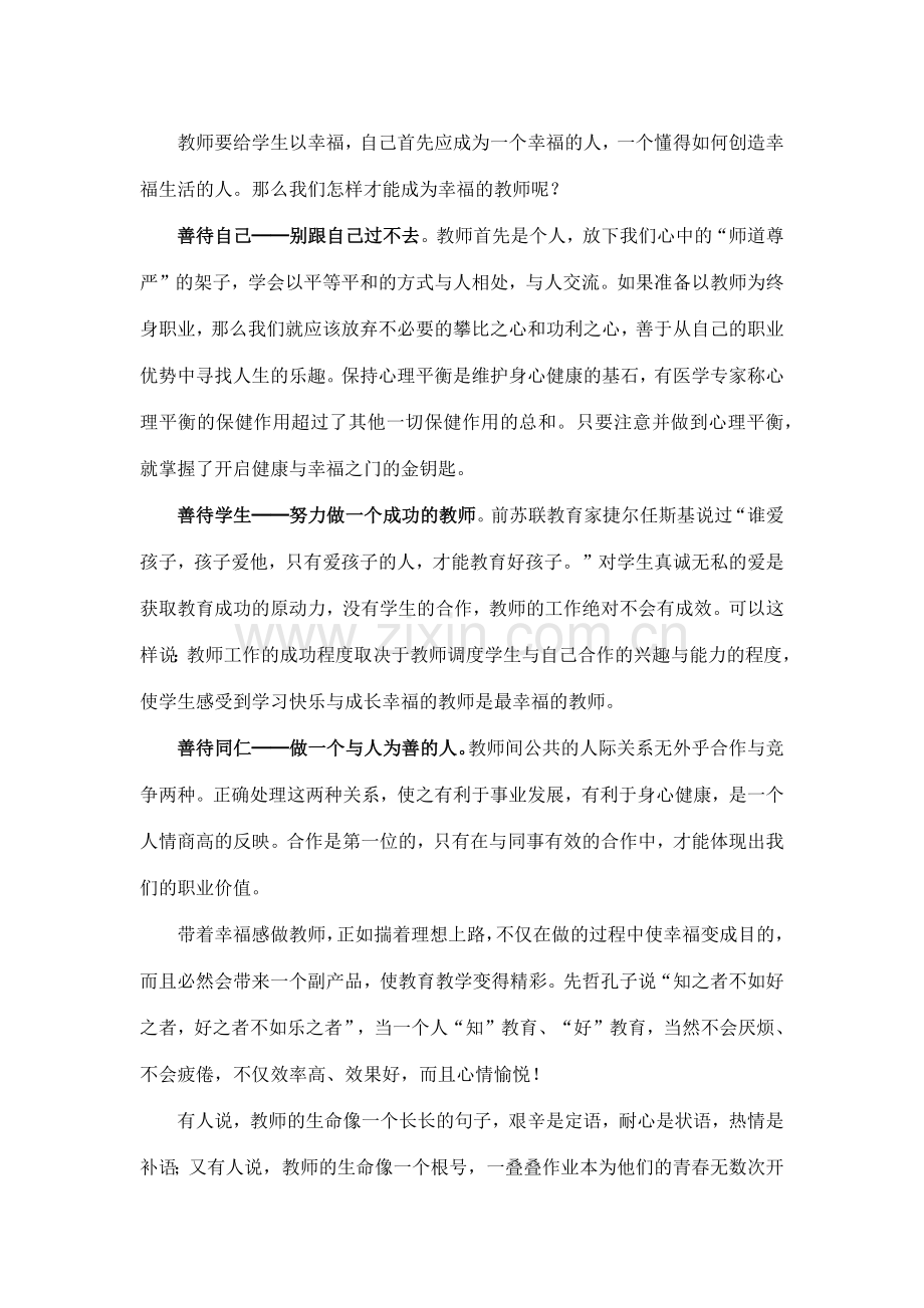 学做一名幸福的教师.docx_第2页