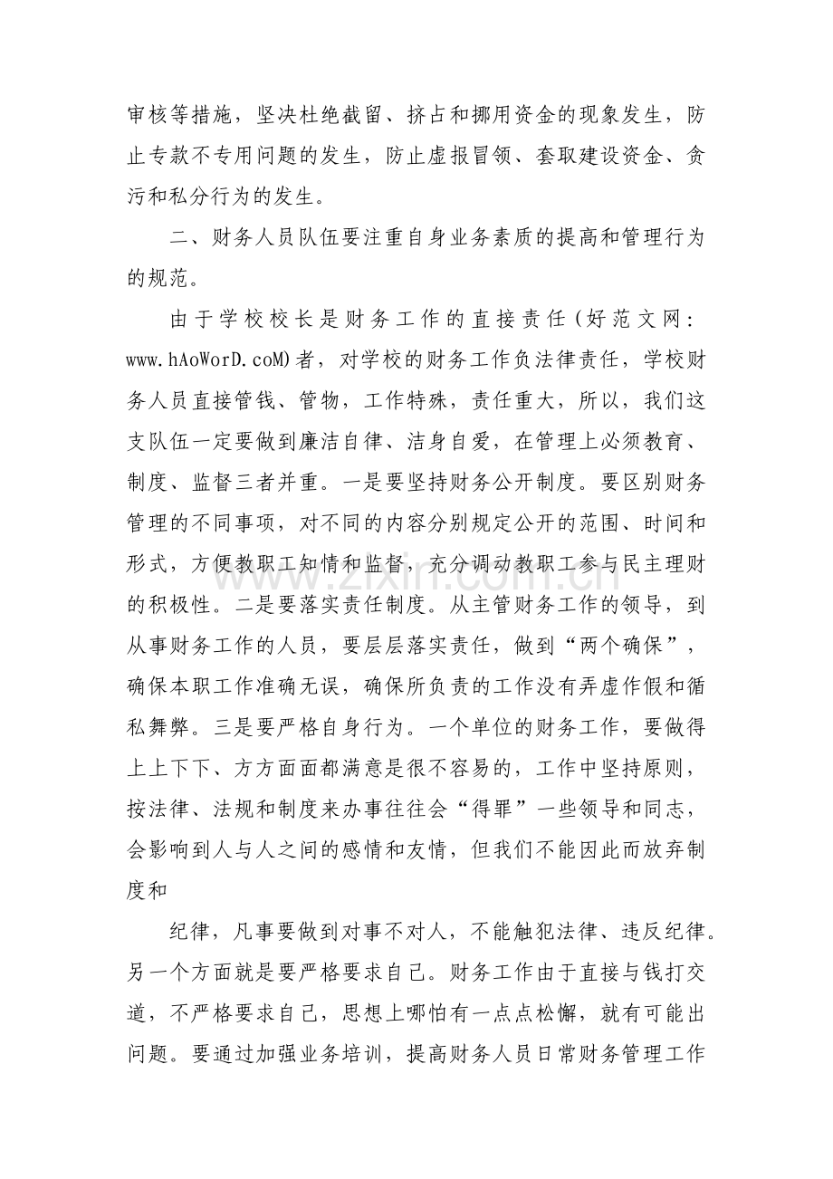 领导与财务人员的谈话【八篇】.pdf_第2页