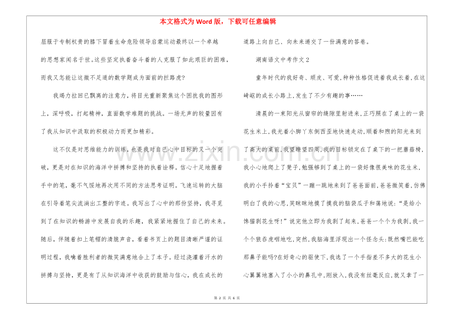 2021年湖南语文中考作文5篇.docx_第2页