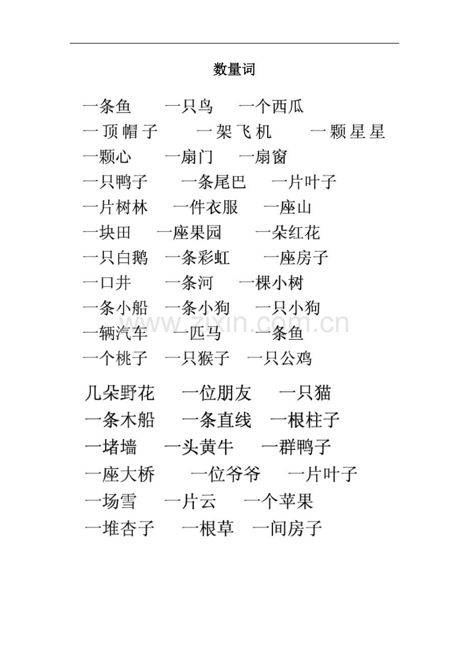 数量词(一年级下载).doc_第1页