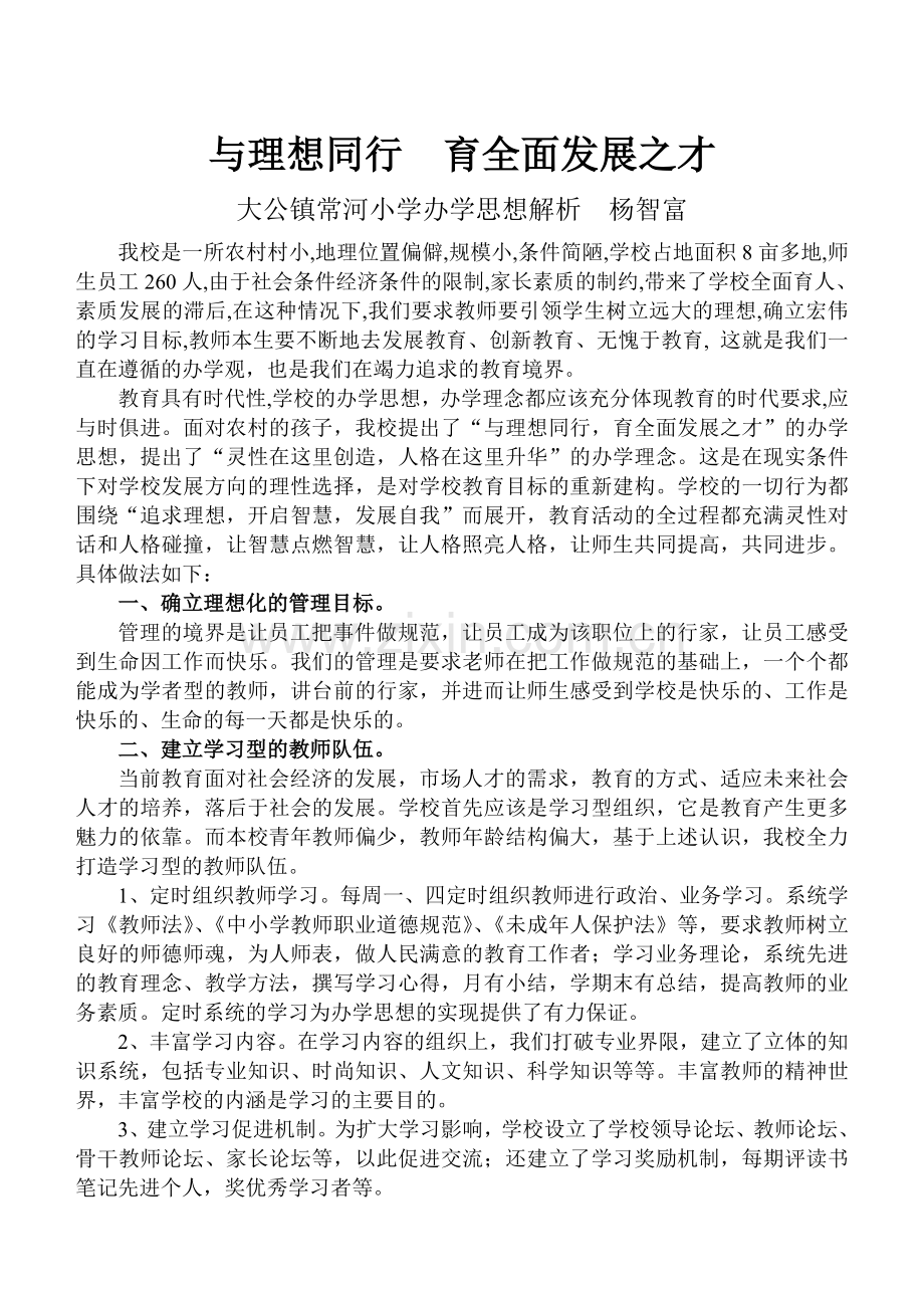 与理想同行育全面发展之才.doc_第1页
