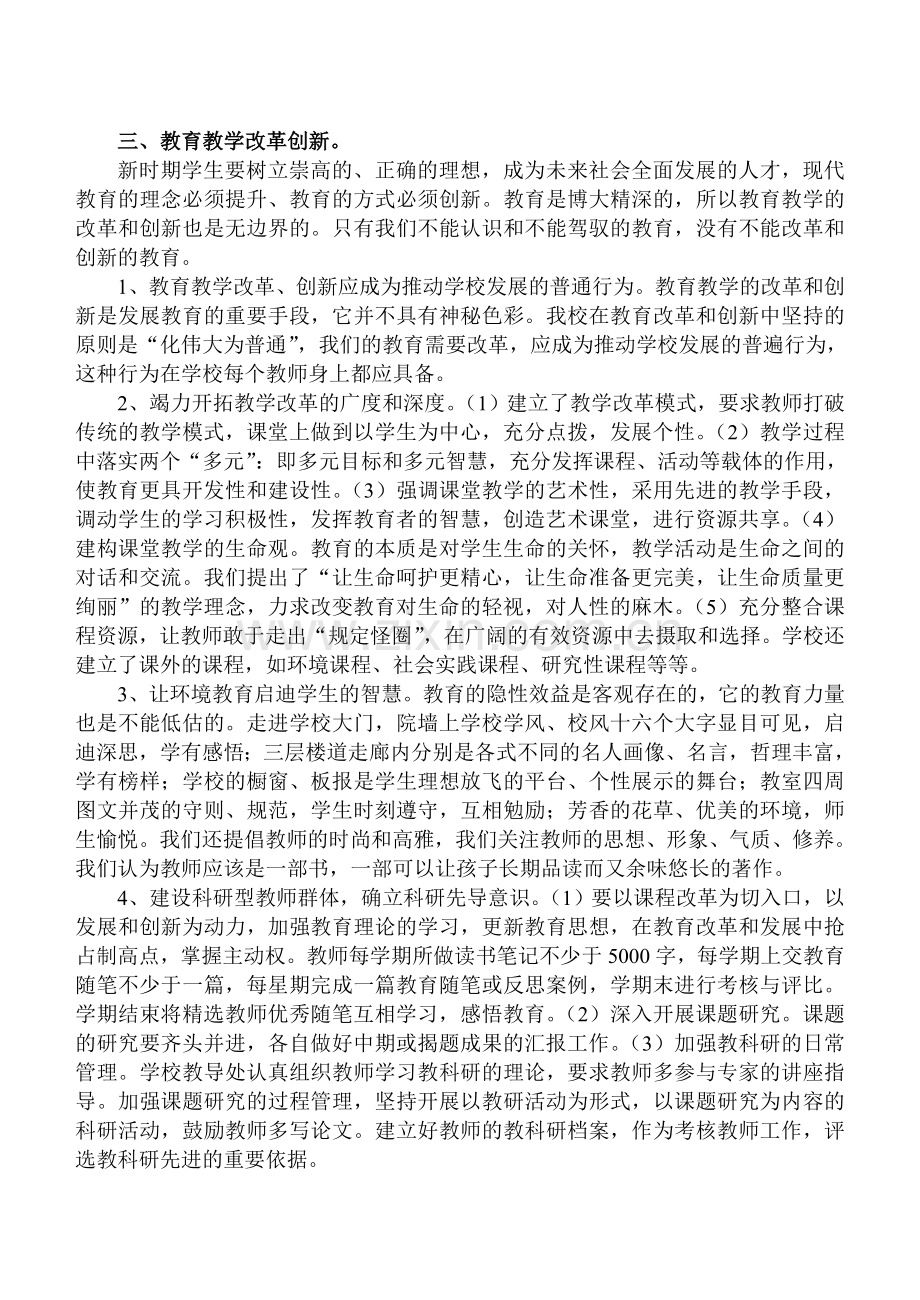与理想同行育全面发展之才.doc_第2页