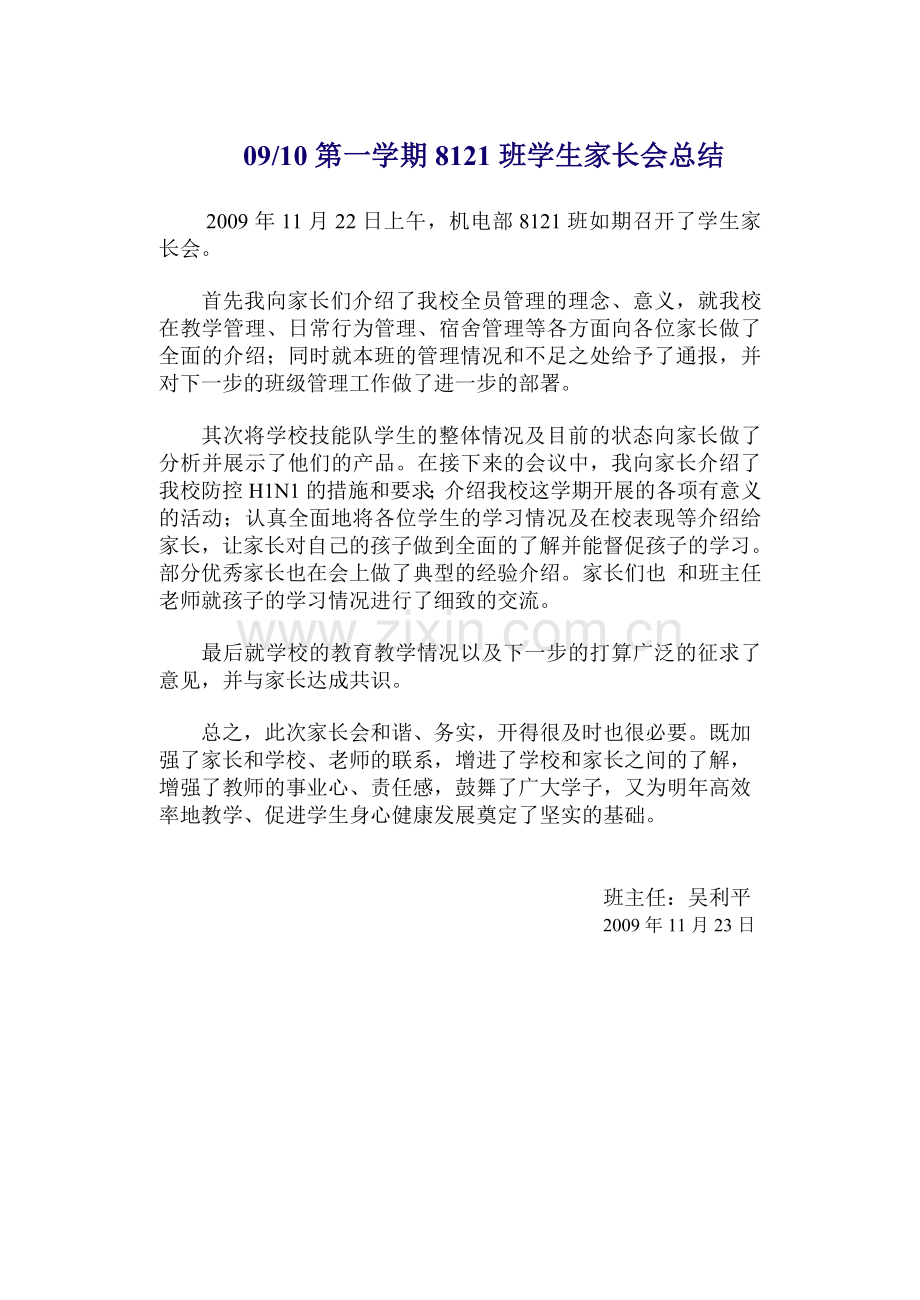 高二中专学生家长会总结.doc_第1页