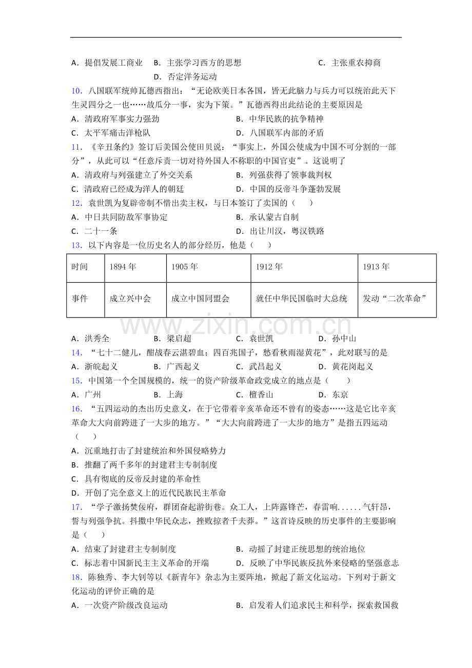 历史历史人教版八年级上册历史期末试卷及答案.doc_第2页