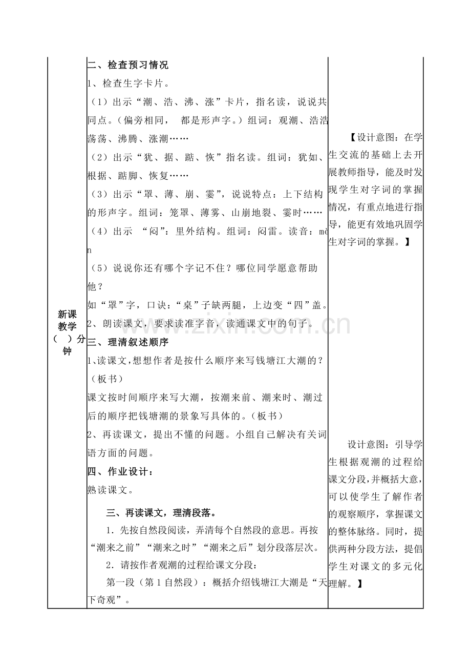 部编四年级语文上册《观潮》第一课时教案.doc_第2页