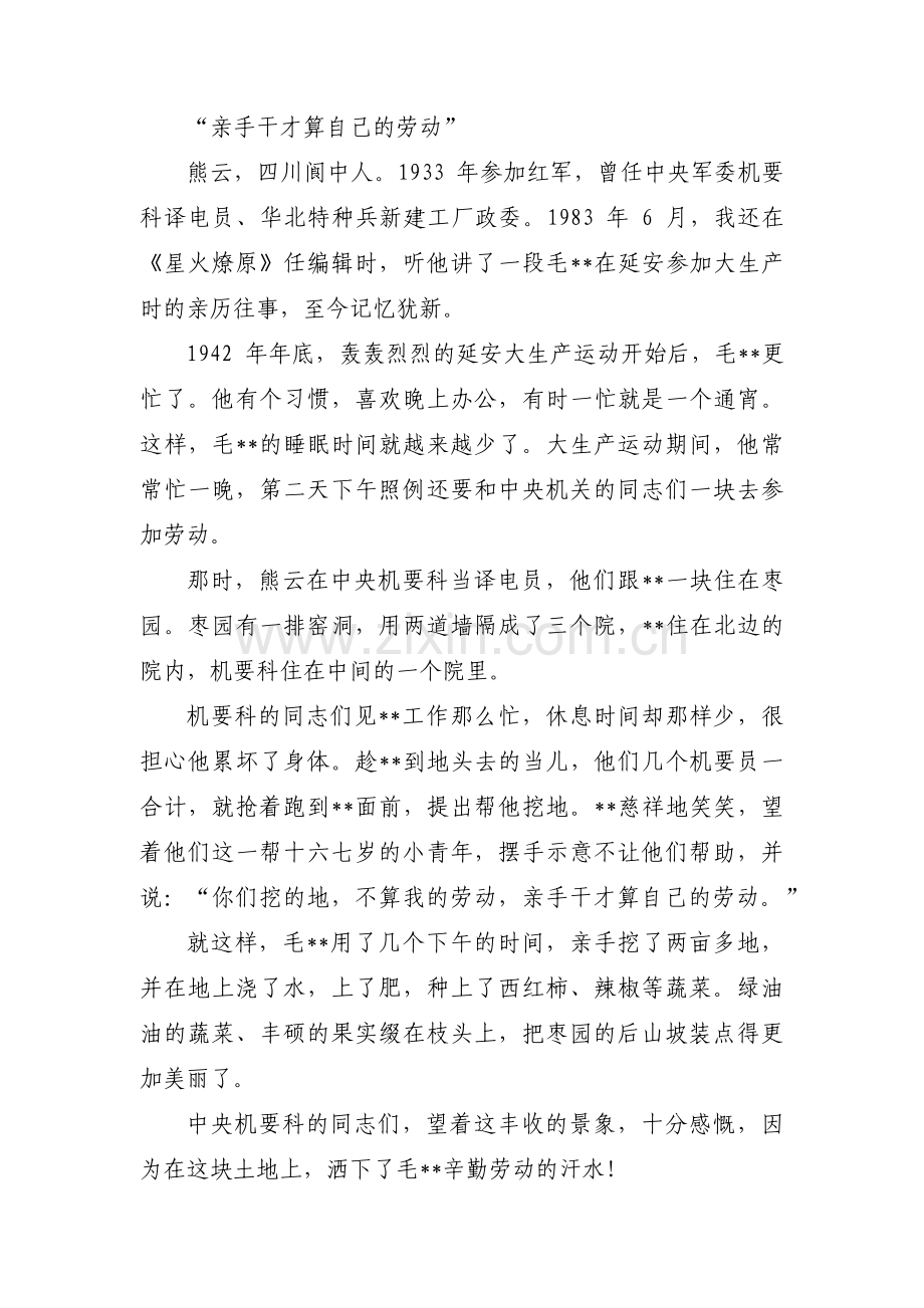 毛泽东的故事范文十一篇.pdf_第2页