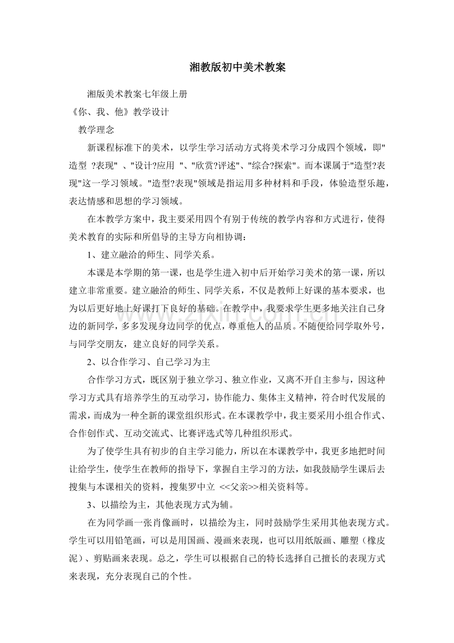 湘教版美术《你、我、他》教学设计.docx_第1页